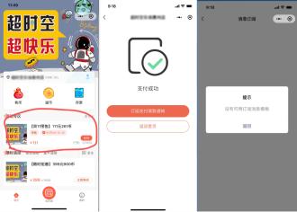 盈客宝预售订阅支付尾款通知预览图