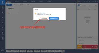【游乐宝】收银台登陆时提示账期错误/登录了错误账期如何进行修改？预览图
