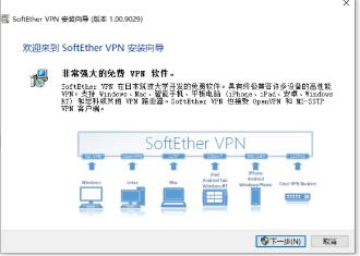 01-4-1VPN客户端软件安装预览图