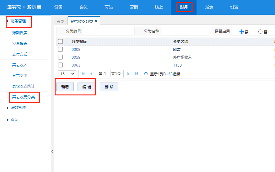 F006 如何设置其他收支类型预览图