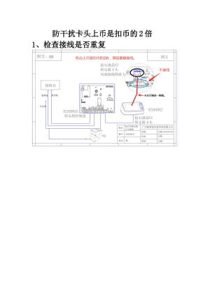 防干扰卡头上币是扣币的2倍预览图