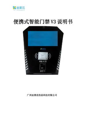 便携式智能门禁V3--说明书预览图