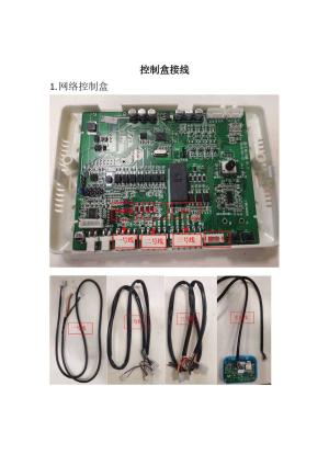 抗干扰娱乐版卡头安装预览图