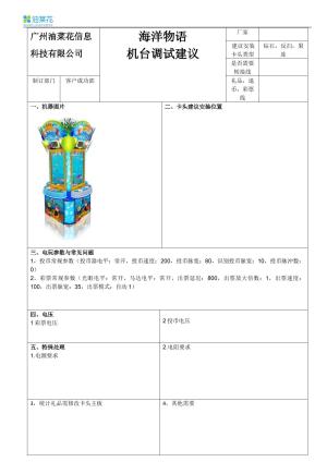 海洋物语（未有卡头安装照片参数待定）.doc预览图