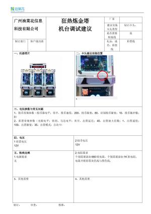 狂热炼金塔（未有安装卡头图片）.doc预览图