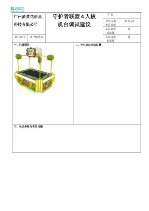 守护者联盟（缺卡头安装图片.doc预览图