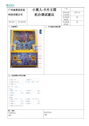 小黄人（缺卡头安装图片）.doc预览图