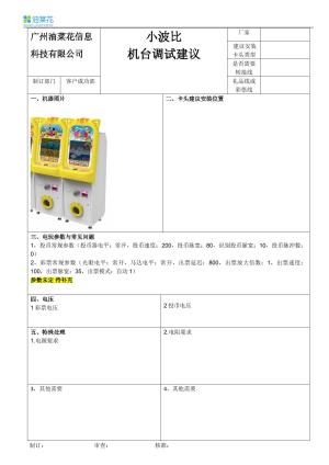 小波比（参数待定）.doc预览图