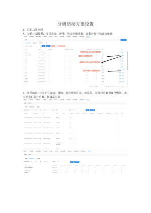 分销.docx预览图