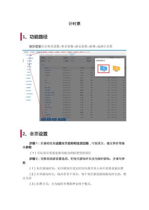 【娱乐管家】怎么设置计次计时票预览图